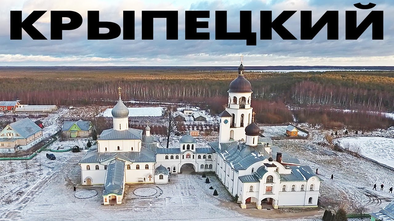 Крыпецкий монастырь ~ Псковская область ~ обзор виды сверху с высоты птичьего полета туризм смотреть онлайн
