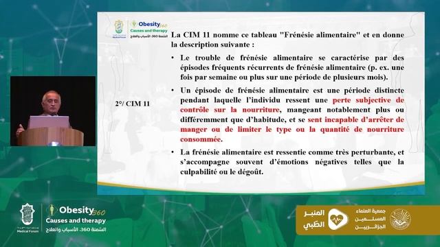 محاضرات الملتقى الطبي الدولي 02 Obésité: le point de vue du psychiatre. смотреть онлайн