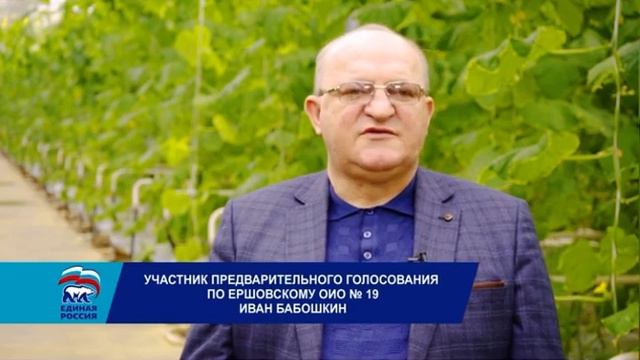Видеообращение. Иван Бабошкин. Участник предварительного голосования по Ершовскому ОИО №19 смотреть онлайн