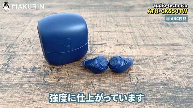 【オーディオテクニカ ATH-CKS50TW】50時間のロングバッテリーと音場の広さが特徴のANC搭載完全ワイヤレスイヤホン смотреть онлайн