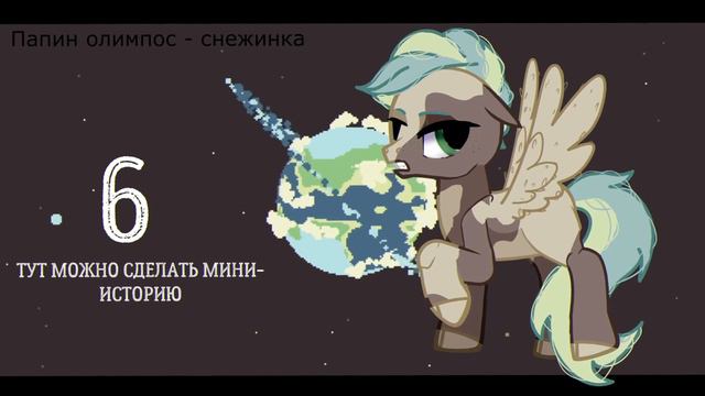 - Пони MAP - Снежинка [закрыт 12/12] смотреть онлайн
