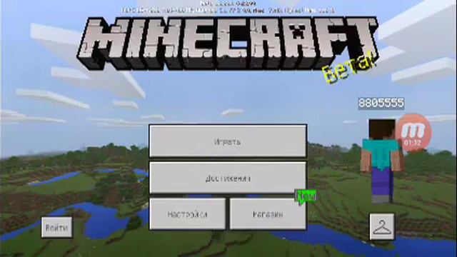 Как поставить скин в мобильной версий Майнкрафт смотреть онлайн