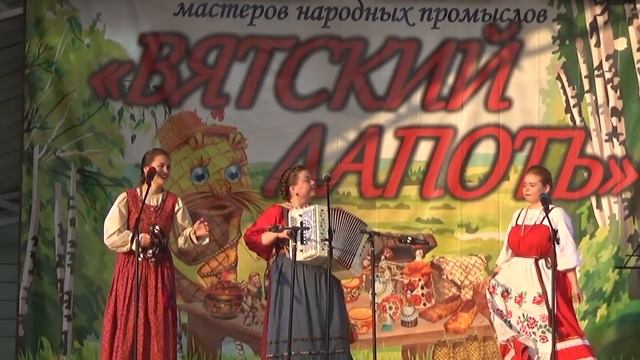 трио ,,Цветень ,, на фестивале ,,Вятский лапоть ,, 2018г смотреть онлайн