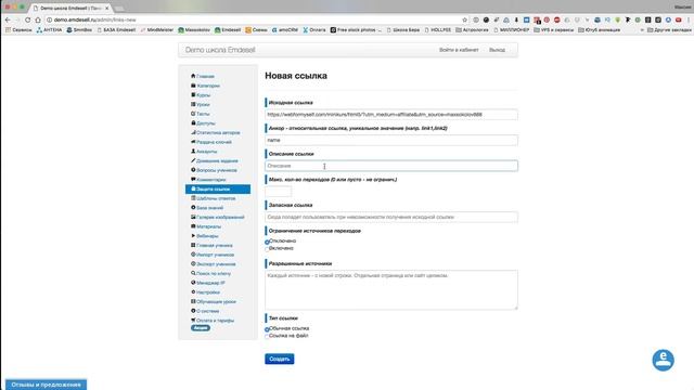 Как спрятать партнерскую ссылку через сервис Emdesell смотреть онлайн