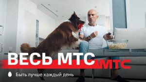 МТС | Весь МТС | Московская продвинутая