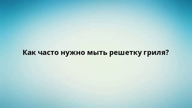 Чистка с безупречным блеском