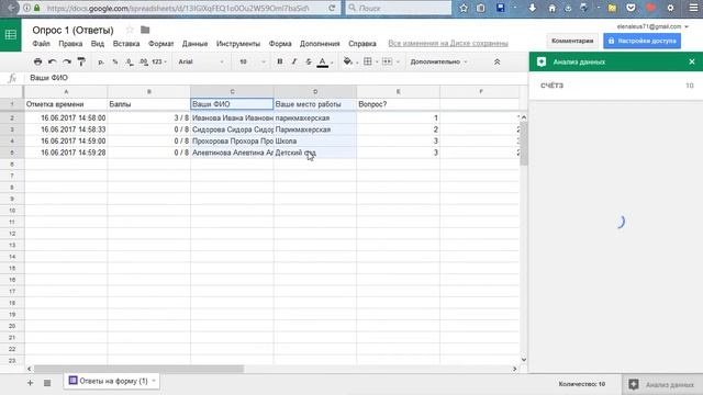Леус Е.В. Google Таблицы, связанные с Google Формами смотреть онлайн