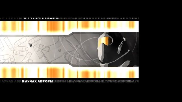 Горький Зеро 2: В лучах Авроры: Миссия 1. Вот такое тяжелое похмелье. смотреть онлайн