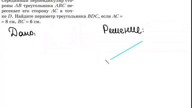 Две задачи по геометрии за 7 класс на тему: "Треугольники" смотреть онлайн