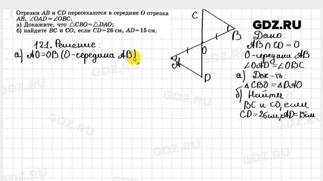 № 121- Геометрия 7-9 класс Атанасян смотреть онлайн