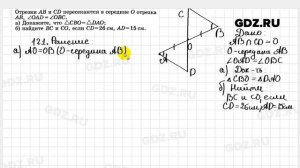 № 121- Геометрия 7-9 класс Атанасян