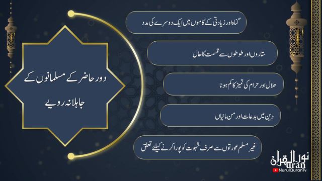 Urdu Dawrah e Quran 2020 - Juz'6 / Live With Ustazah Iffat Maqbool - NurulQuran смотреть онлайн