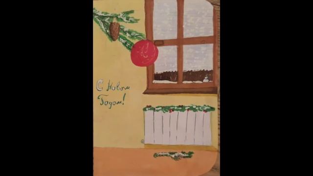 Новогоднее поздравление. Праздничные открытки смотреть онлайн