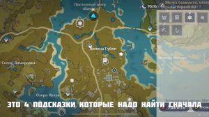 НЕПОСТОЯНСТВО СОКРОВИЩ || отправляйтесь в руины и найдите странную круглую пластину|| GENSHIN IMPAC