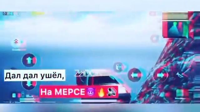 Дал Дал ушёл на мерсе PUBG смотреть онлайн