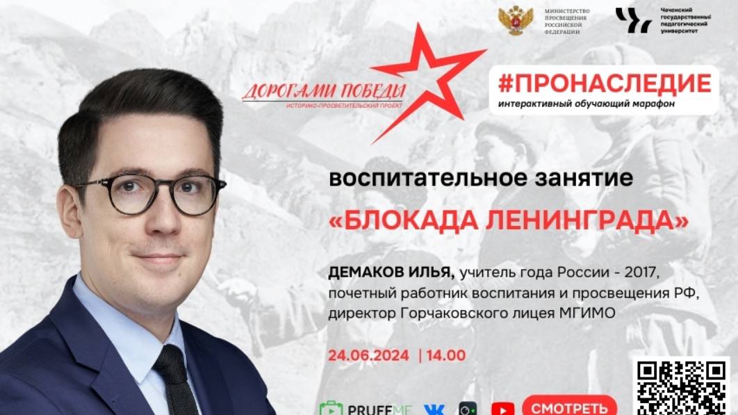 24.06.2024 г в 14.00мск «Блокада Ленинграда». смотреть онлайн