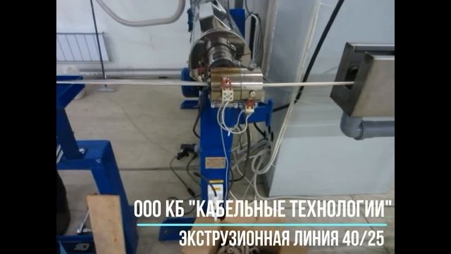 Экструзионная линия 40/28 смотреть онлайн