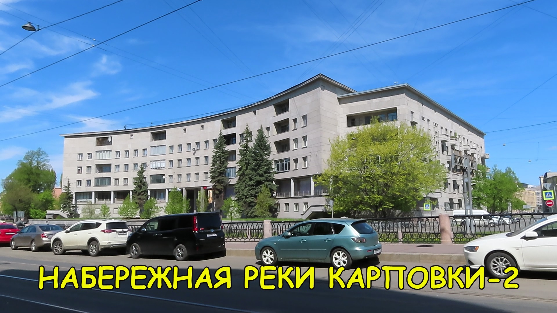 САНКТ-ПЕТЕРБУРГ: НАБЕРЕЖНАЯ РЕКИ КАРПОВКИ (часть 2) смотреть онлайн