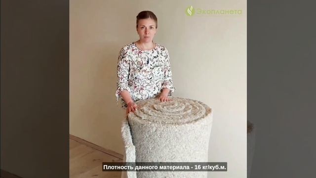 Утеплитель Экопланета из льна и конопли в рулонах. смотреть онлайн
