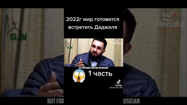 2022 года мир готовится встретить Даджаля смотреть онлайн