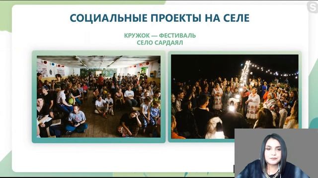 Вебинар 2. «Рассмотрение ус. практик реализации проектов в соц. сфере сельского хозяйства смотреть онлайн