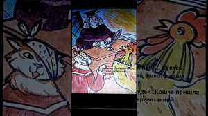 Сказка "Кто виноват?"