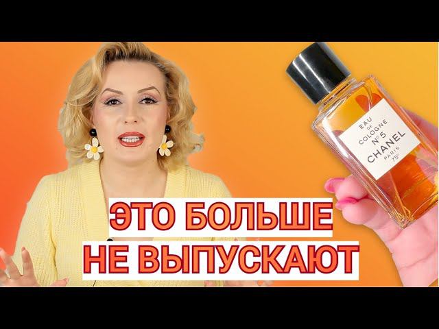 ВИНТАЖНЫЙ ФЛАКОН Chanel №5 Eau de Cologne//РОСКОШНЫЙ АРОМАТ ПРОШЛОГО смотреть онлайн