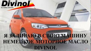 Какое моторное масло лучше заливать в LADA KALINA
