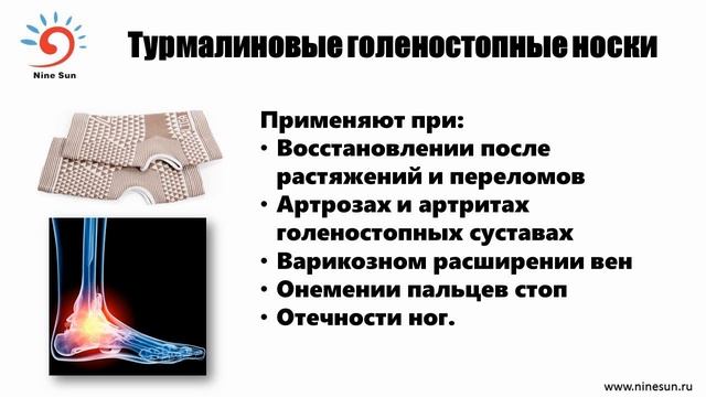 Турмалиновые голеностопные носки - Ликучева Ольга смотреть онлайн