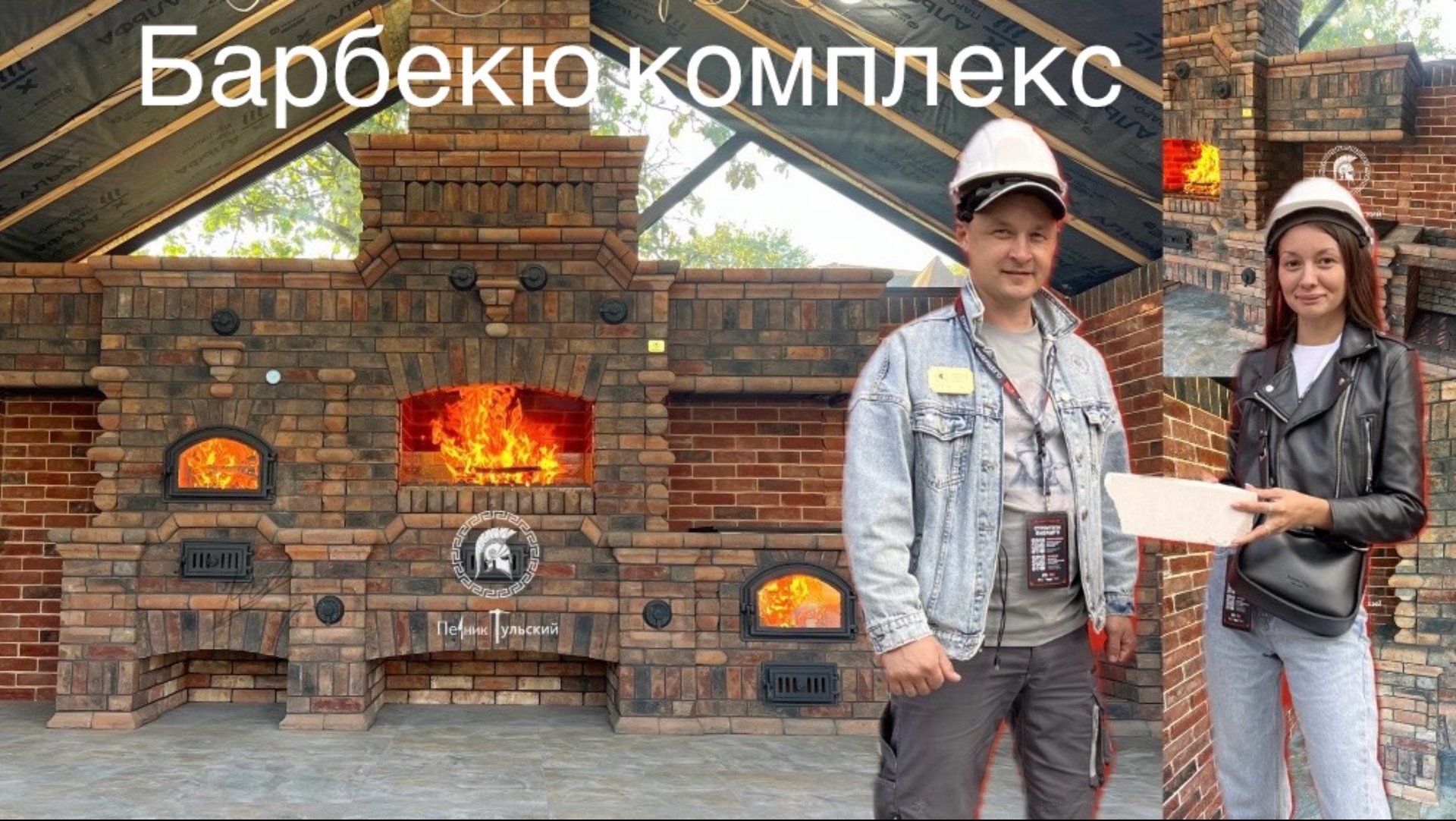 Строительство барбекю комплекса под Шампур. В Нео-Тульском стиле из кирпича ручной формовки смотреть онлайн