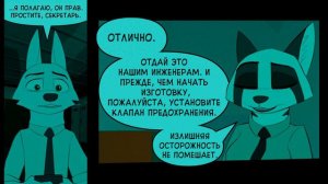 Часть 17┃Savage Company┃Зверополис┃Озвученный комикс┃Loki & Snack