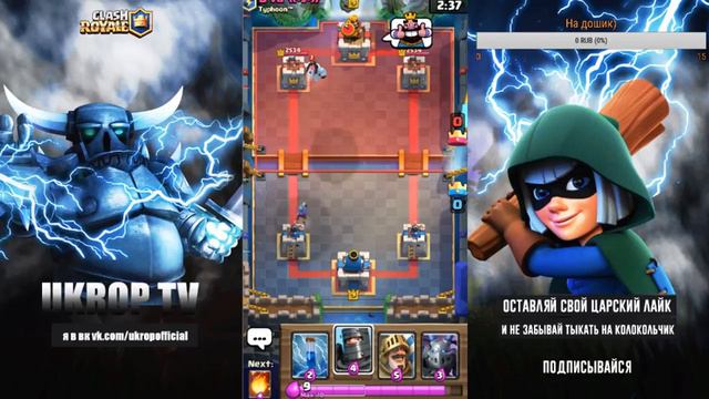 Clash Royale | СТРИМ | Играем под музыку! | Подымаем 4к! | смотреть онлайн