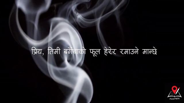 चिता को आवाज |Chita Ko Awaj |Poemस्थान смотреть онлайн