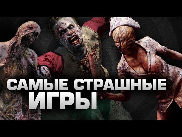 ТОП5 Самые СТРАШНЫЕ игры