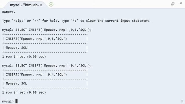MySQL insert строковая функция смотреть онлайн