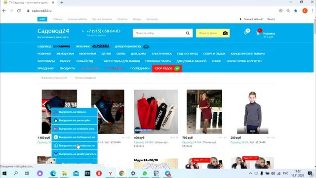 Что такое Садовод24 смотреть онлайн