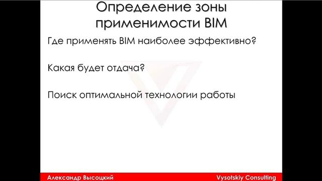 AVysotskiy.com - Вебинар "BIM-менеджер" (10.12.2013) смотреть онлайн