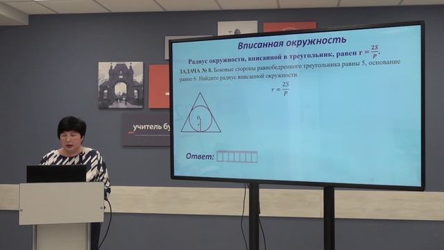 Телешкола. 11кл. Математика. «Задание №1 ЕГЭ. Вписанные и описанные окружности». смотреть онлайн