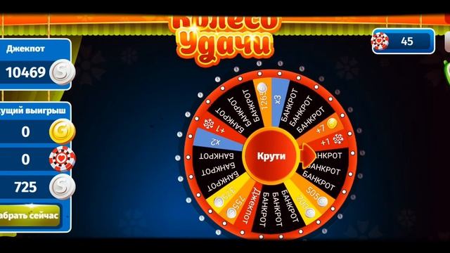 Трачу 40 фишек в колесе удачи смотреть онлайн