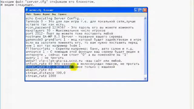 как сделать сервер samp 0.3c урок (1) смотреть онлайн