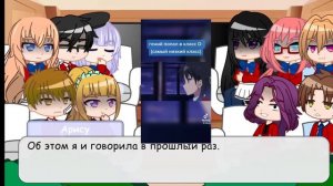 ||Добро пожаловать в класс превосходства, реакция на Аянокоджи 5/? ||Gacha club| Class of elite||