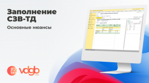 Заполнение СЗВ-ТД. Основные нюансы.