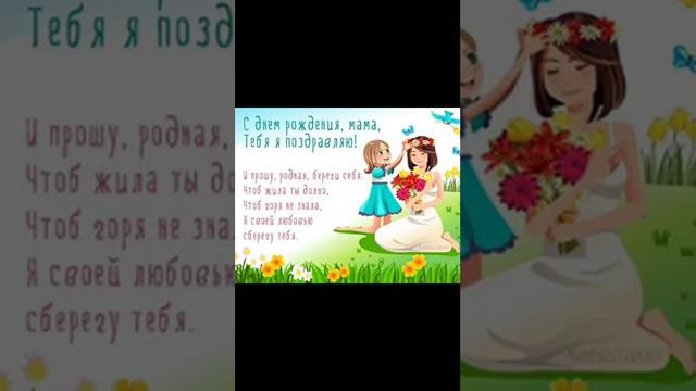 Поздравления от Нелли *С Юбилеем Мама!*