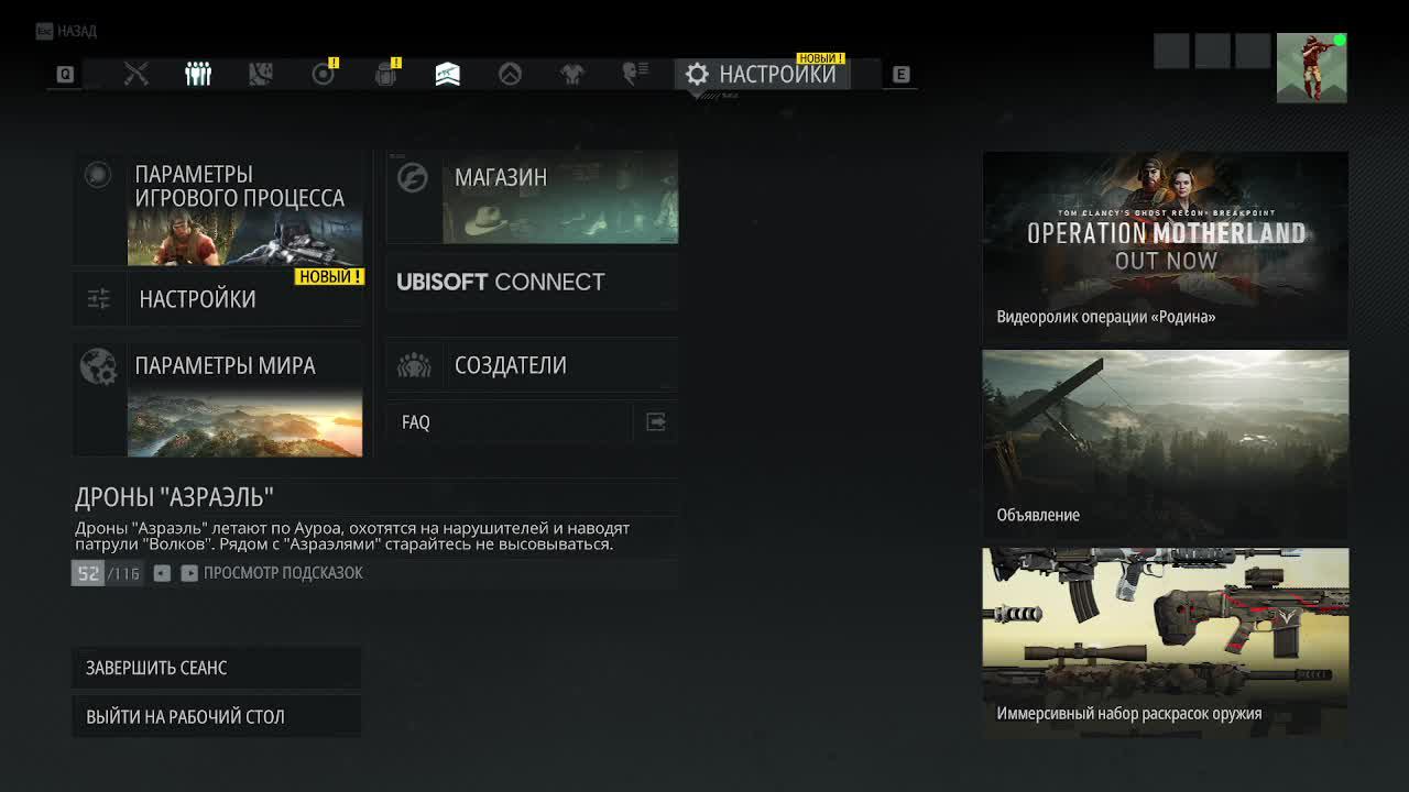 Ghost Recon Breakpoint