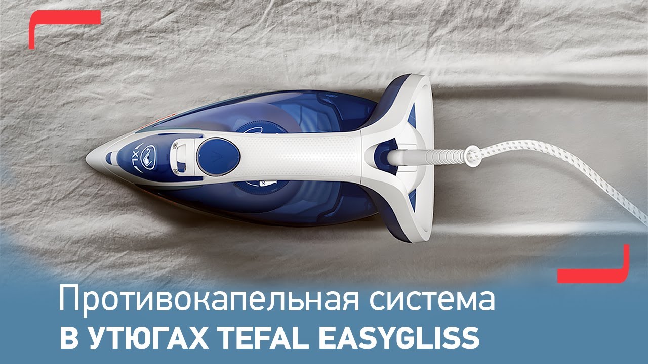 Утюг Tefal Easygliss | Бережный уход за одеждой смотреть онлайн