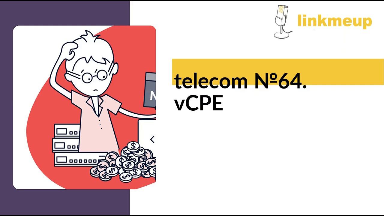 telecom №64. vCPE смотреть онлайн