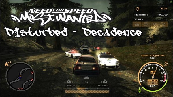 Nfs Most Wanted 2005 - Disturbed Decadence