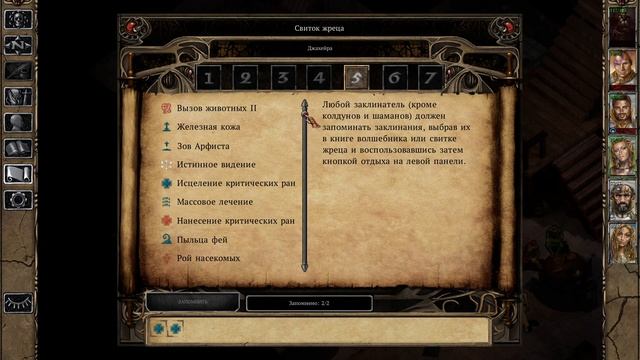 Baldur's Gate 2 - прохождение #2 смотреть онлайн
