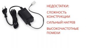 ИМПУЛЬСНЫЙ ИЛИ ТРАНСФОРМАТОРНЫЙ? КАКОЙ БЛОК ПИТАНИЯ ВЫБРАТЬ ДЛЯ ОСМОСА?