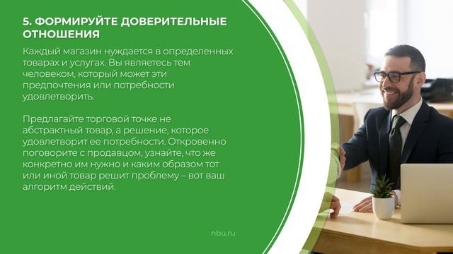 Дистанционный курс обучения «Торговый представитель» - 10 секретов высоких продаж смотреть онлайн